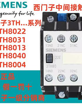 原装正品西门子3TH80中间式接触器 3TH8022/8031/8040/8013/8004/