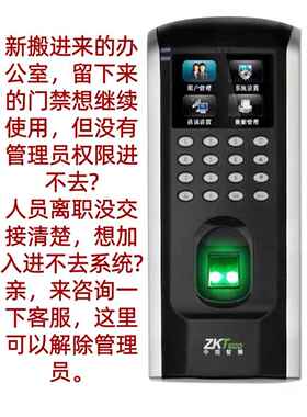 中央控制Zkteco门禁机，删除管理员恢覆出厂设置的权限，附加重置