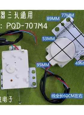 全新正品通用洗衣机牵引器排水阀电机6孔PQD-707M-4白色黑色带线