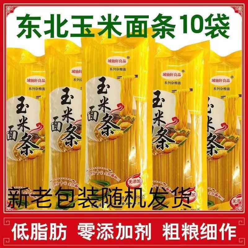 玉米面条东北特产麻辣烫面条杂粮杂粮黄玉米挂面钢丝面意大利面条