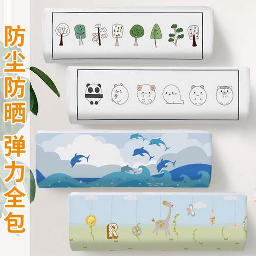 厂家直销北欧挂式空调罩客厅卧室房间家用防尘罩空调保护罩套