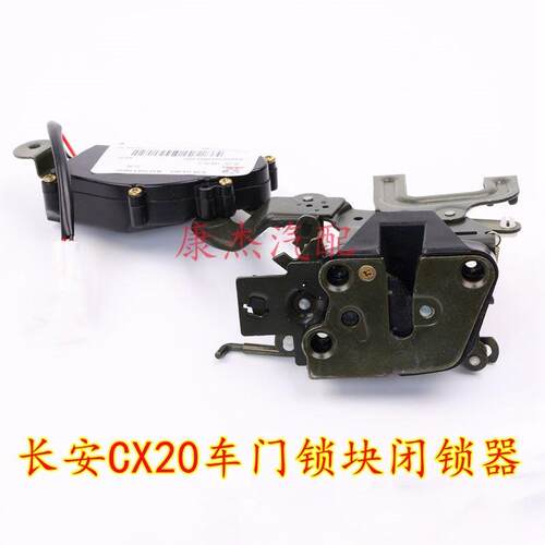 长安cx20闭锁器中控锁块总成 CX20中控锁中控锁机构 自动门锁马达