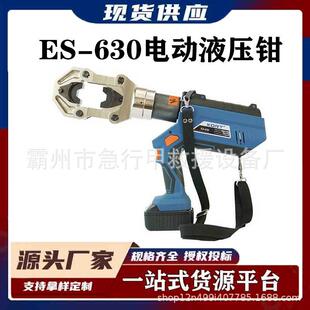 充电式 630钳压管压接钳手提电动液压钳 压线钳铜铝鼻子压接机ES