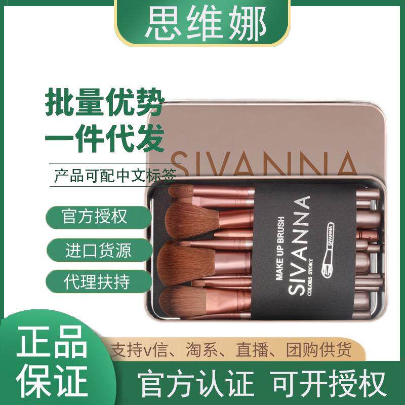 泰国si2avann思薇娜化妆刷套装眼影散粉刷妆工具彩1支初学者全套