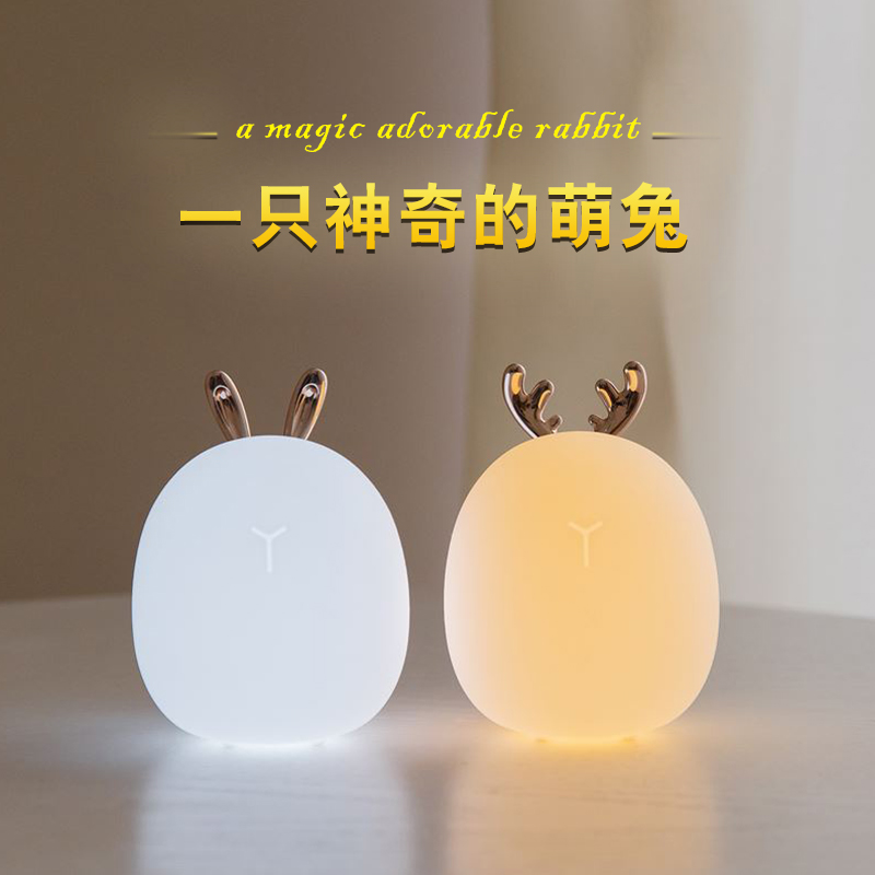 萌鹿硅胶灯创意兔子灯LED拍拍小夜灯充电式ins少女心可爱小鹿夜灯