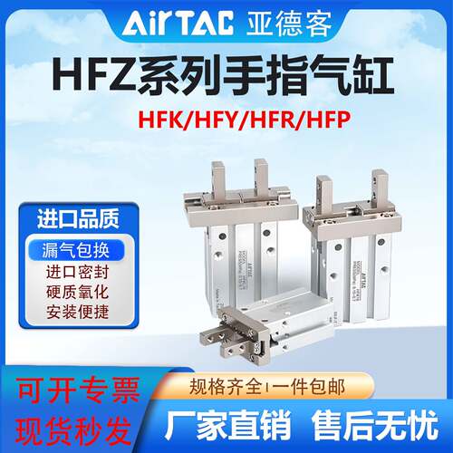亚德客型气动手指气缸平行夹爪HFZ/HFY/HFP/HFR6-10-16-20-25-32-
