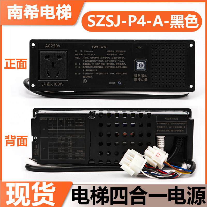 德凌电梯四合一电源SZSJ-P4-A应急检修盒检修箱轿顶对讲电源配件
