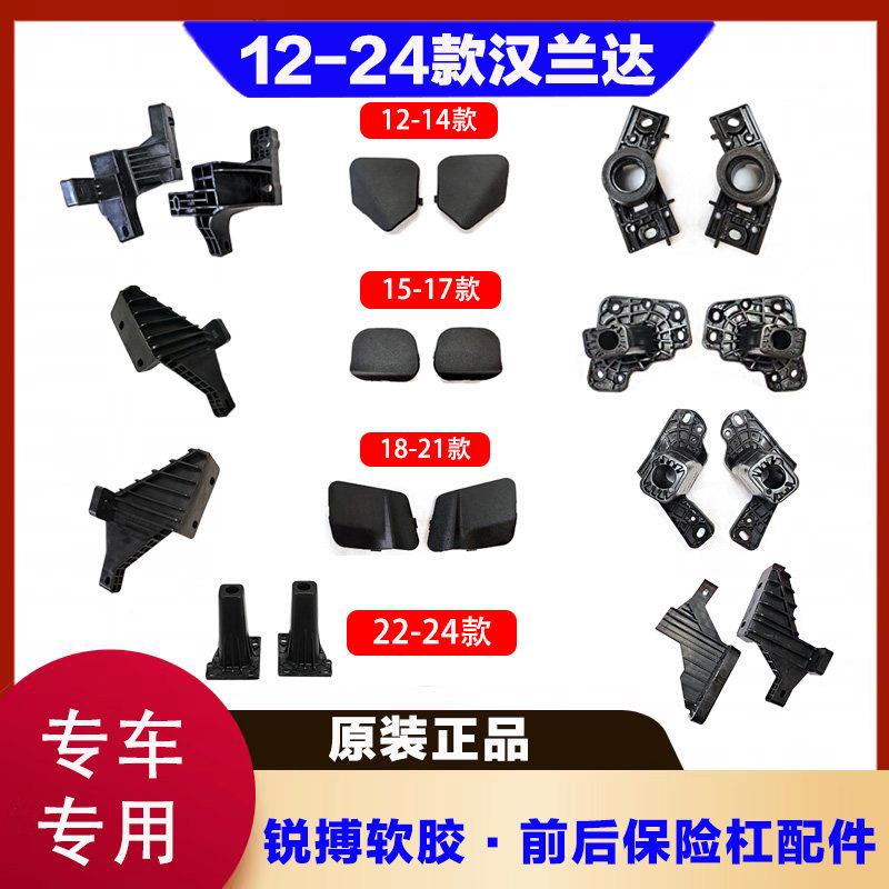 汉兰达前后护杠支架前后保险杆盖子配件锐搏软胶杠支撑架固定爪卡