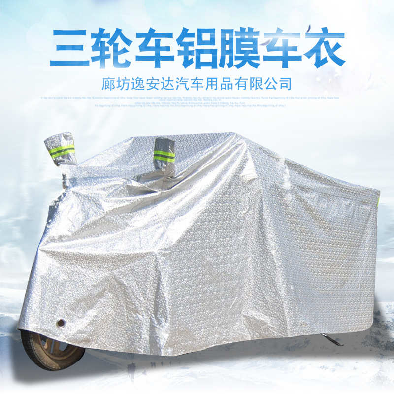 三轮车车罩雨衣摩托代步车雨披车罩防雨罩防冻防水防尘防晒遮阳布