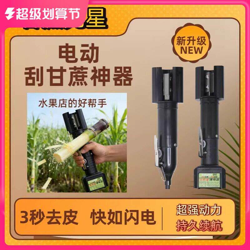 电动刮甘蔗机手持削皮机削甘蔗机刮皮刀削皮器刮皮器电动削甘蔗刀