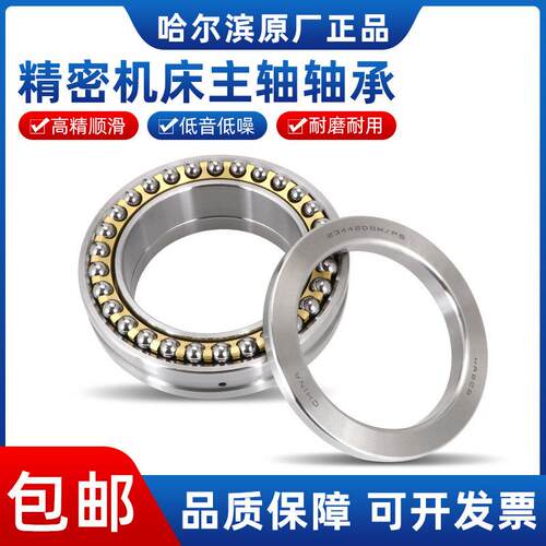 哈尔滨机床主轴轴承234410-234411-234412-234413-BM-P4-P5