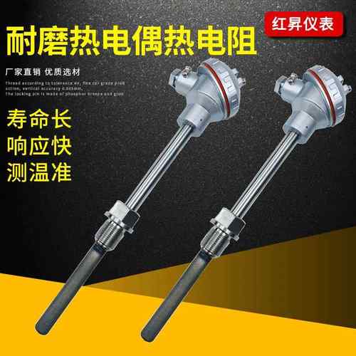 耐磨热电偶、电厂锅炉炉顶温度变送器水泥厂炉堂前后温度变送器