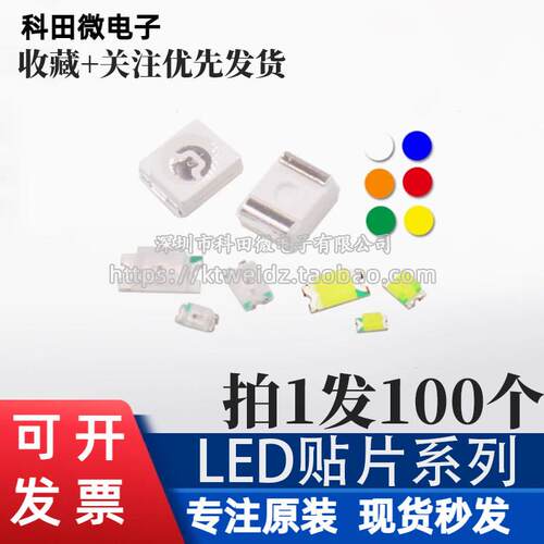 LED贴片发光二极管0402 0603 0805 1206 3528红色/绿色/蓝色/黄色
