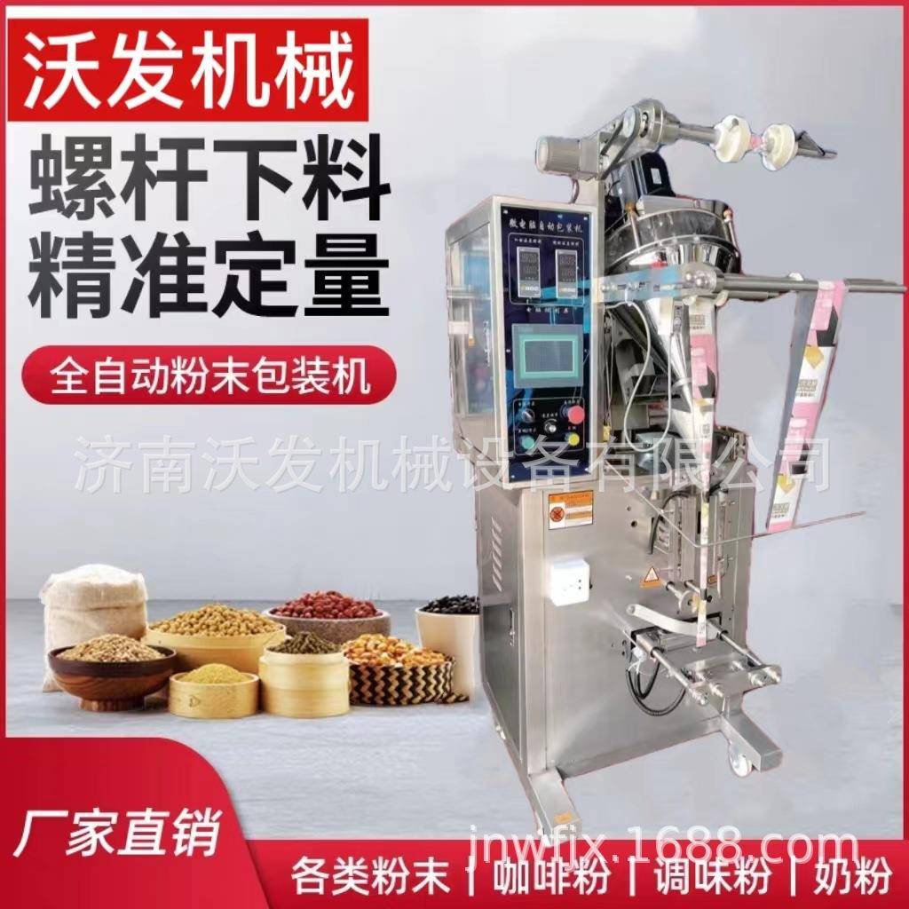 全自动螺杆计量粉末包装机陕西沃发中药粉剂定量包装设备质保