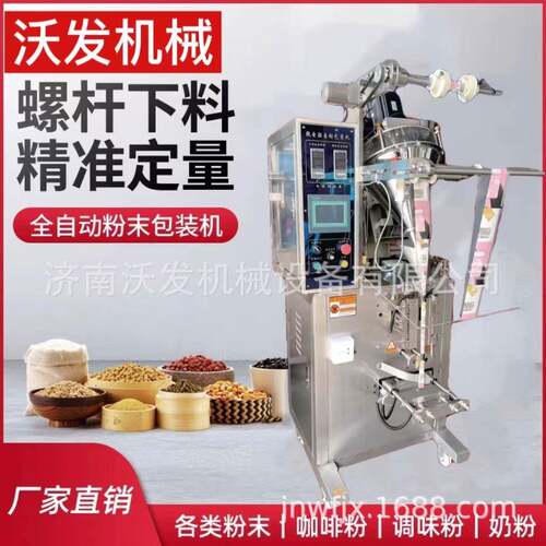 全自动螺杆计量粉末包装机陕西中药粉剂定量包装设备质保