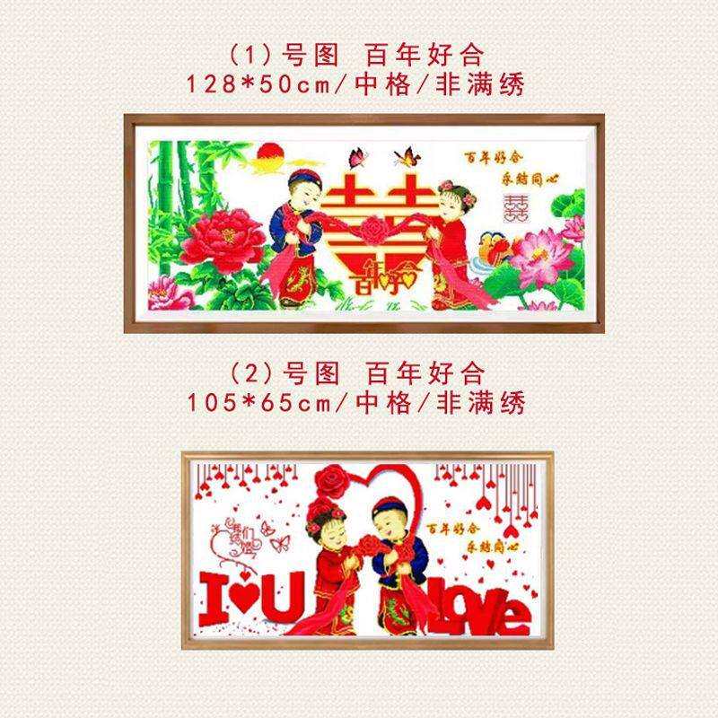 百年好合十字绣成品不带框纯手工出售已绣好2025新款金童玉女结婚