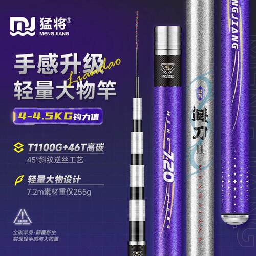 猛将鲢刀二代6H19调轻量大物竿钓鱼竿超轻超硬鲢鳙竿翘嘴竿钓鱼