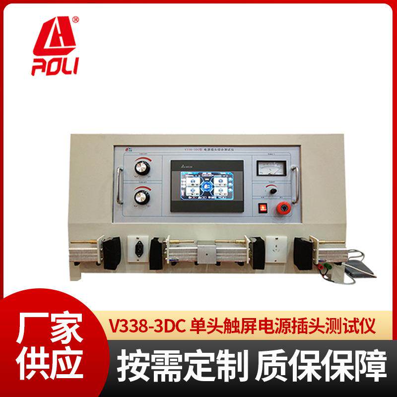 安规综合检测仪电源线测试仪V338-3DC双头左右触屏插头综合测试仪