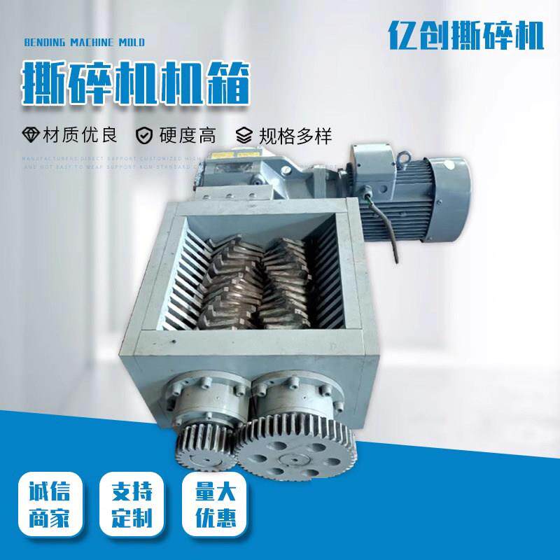 撕碎机机箱 小型撕碎机 金属塑料垃圾木材熔喷布单双轴家用破碎机