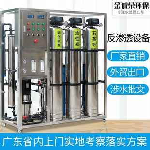 1T反渗透纯净水处理设备工业产品净水器清洗电子用水