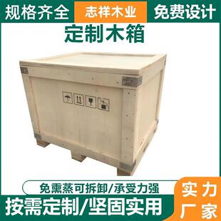 三合板 物流运输木箱定制可出口免熏蒸胶合板实木卡扣木箱子包装