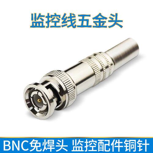 定制工厂直供摄像机监控配件Q9监控线BNC免焊头五金头转接插头
