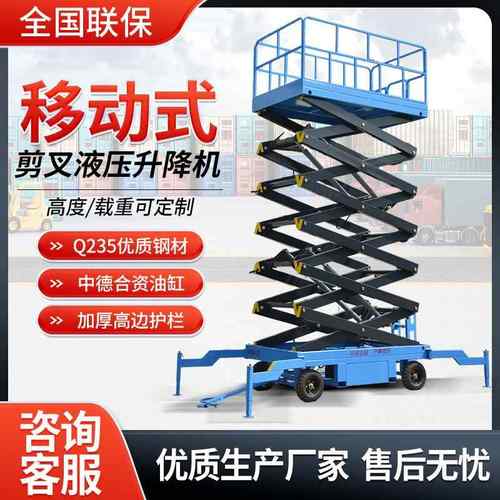移动剪叉升降机电动液压平台升降台升降式高空作业云梯