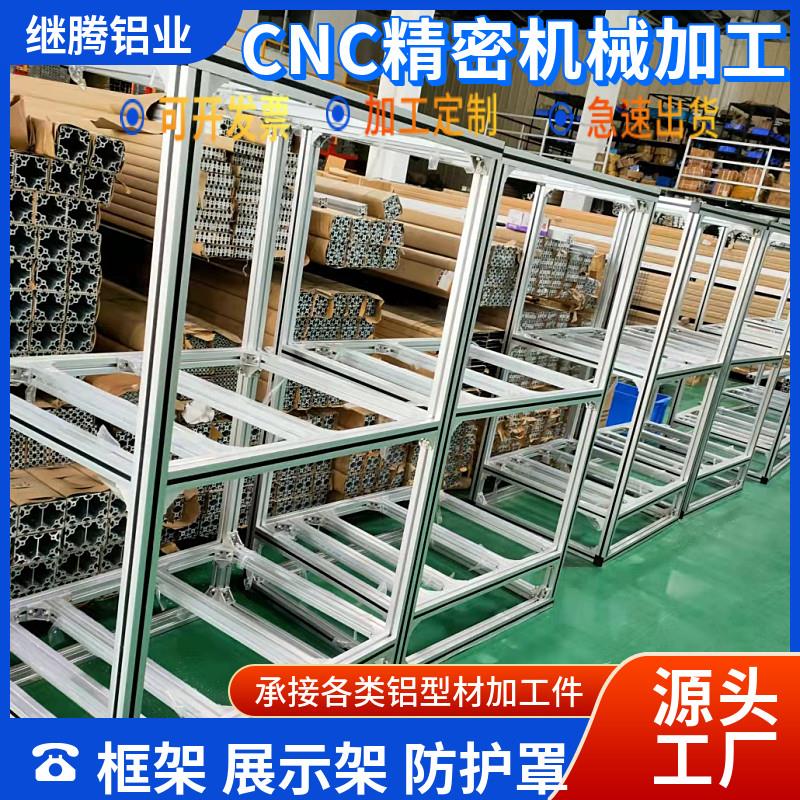 铝挤型材料框架定制工业铝合金型材架子diy鱼缸架机械设备罩置物