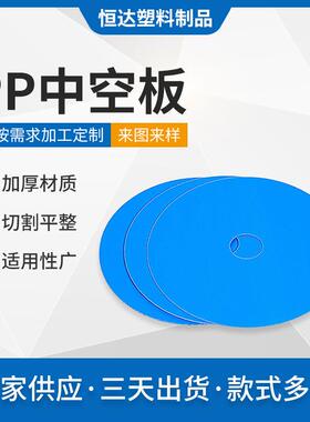 蓝色圆形pp中空板加厚周转箱组装支撑瓦楞板防静电万通板