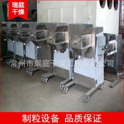 工厂价格实验室用小型颗粒机摇摆式制粒机易容剂造粒机