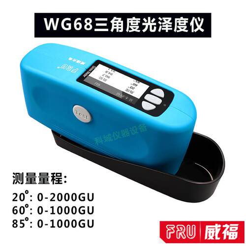威福WG60A便携式光泽度仪 WG68三角度光泽仪 油漆油墨塑料测光仪