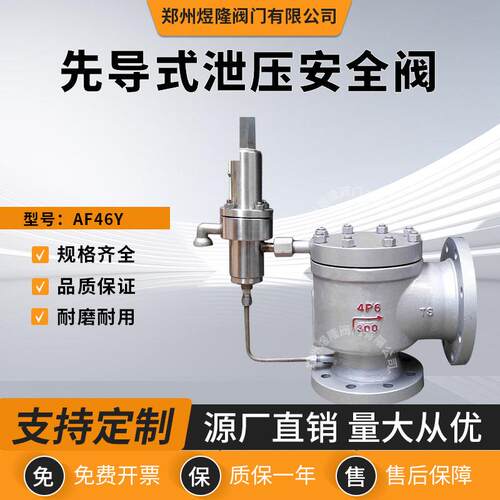 AF46Y先导式泄压安全阀不锈钢高压容器管道超压保护装置