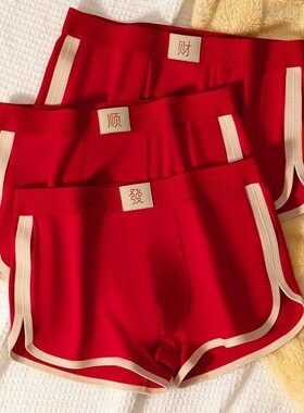 大红色棉质男士内裤男款新年棉中腰平角大码四角裤头本命年0108k