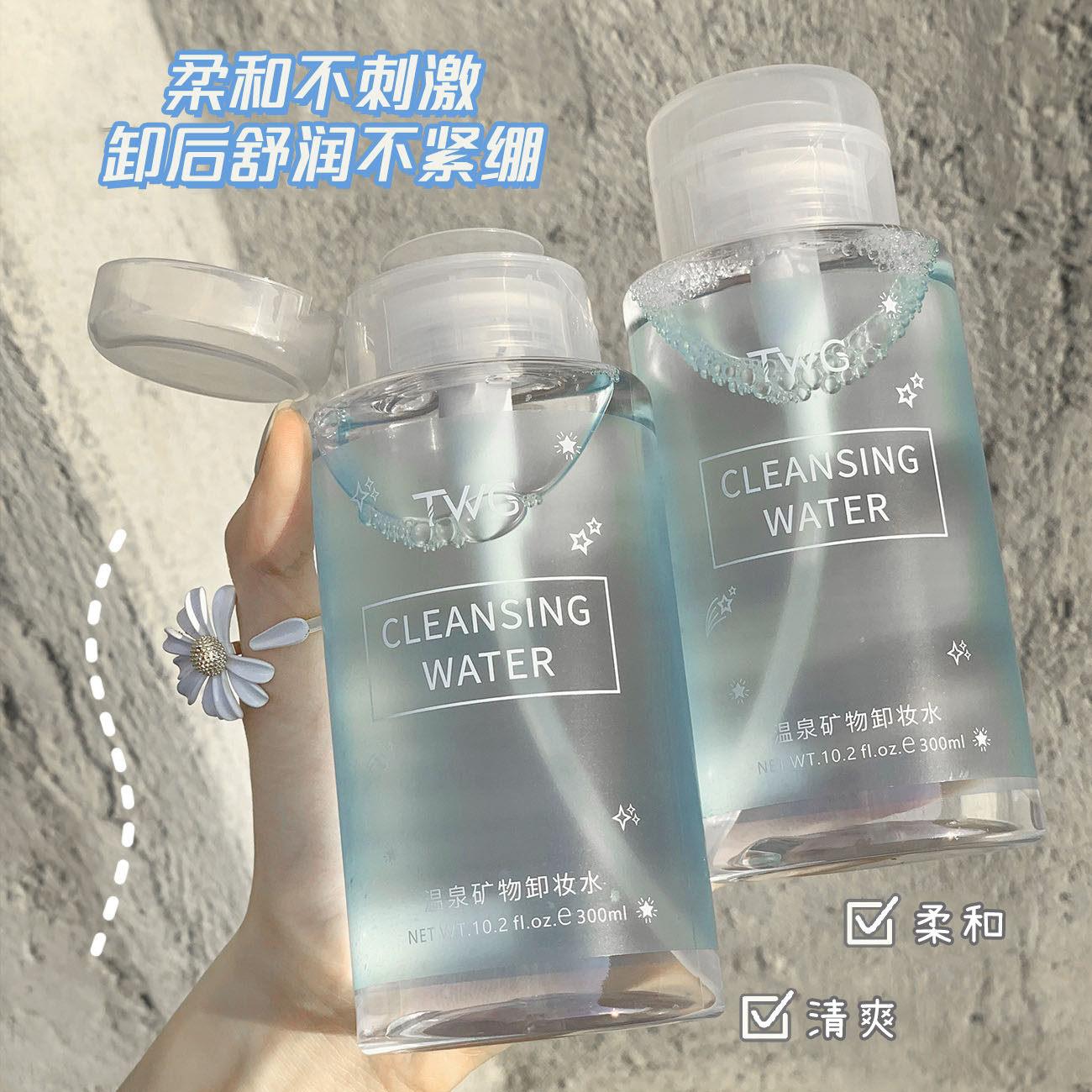 TWG氨基酸按压式卸妆水脸部温和清洁卸妆液温泉矿物卸妆水300ml
