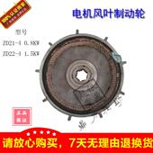 ZD22 0.8KW 1.5KW南京锥形电机风叶制动轮1T行吊刹车盘 ZD21