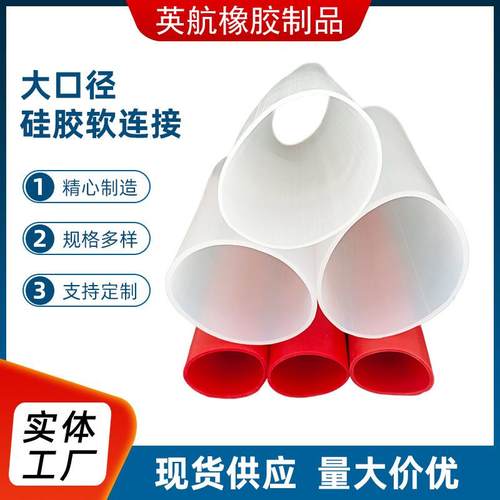 硅胶软连接大口径夹布硅胶软管大口径一体成型硅胶管厂家