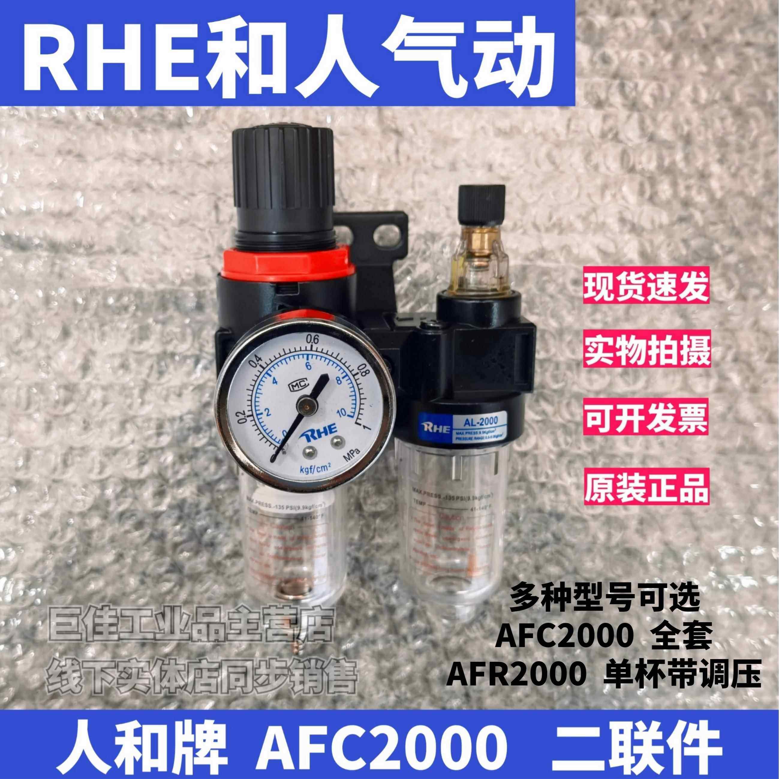 RHE人和AFC2000二联件 AFR2000 油水分离器AFC2000空压机过滤器