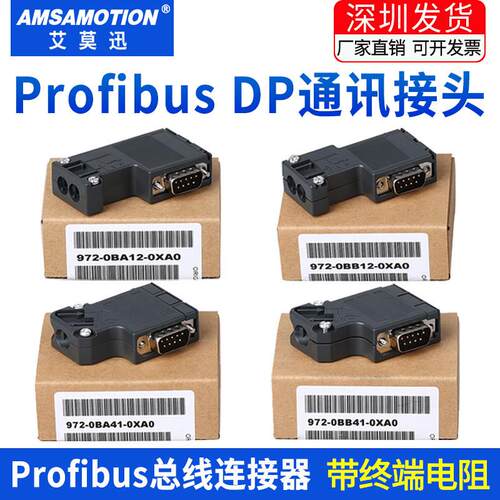 珂富宸适用于适用西门子DP通讯接头485插头 profibus总线连接器972-0BA12-0XA0