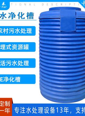 农村生活污水处理设备地埋式PE净化桶适用于生活污水处理