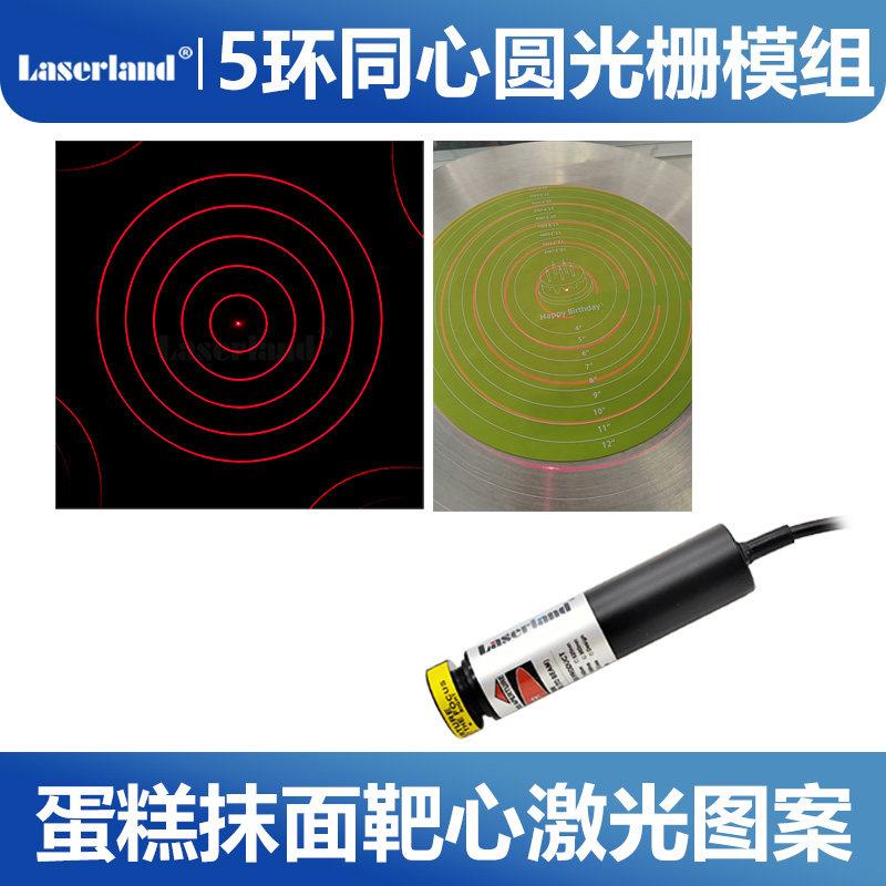 红光靶心同心圆圈光栅模组蛋糕抹面机激光图案投射650nm