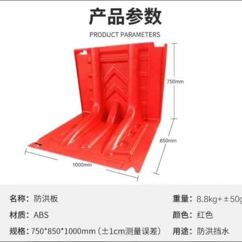 L型防汛防洪应急ABS塑料挡水板移动挡水板家用防水地下车库防汛板