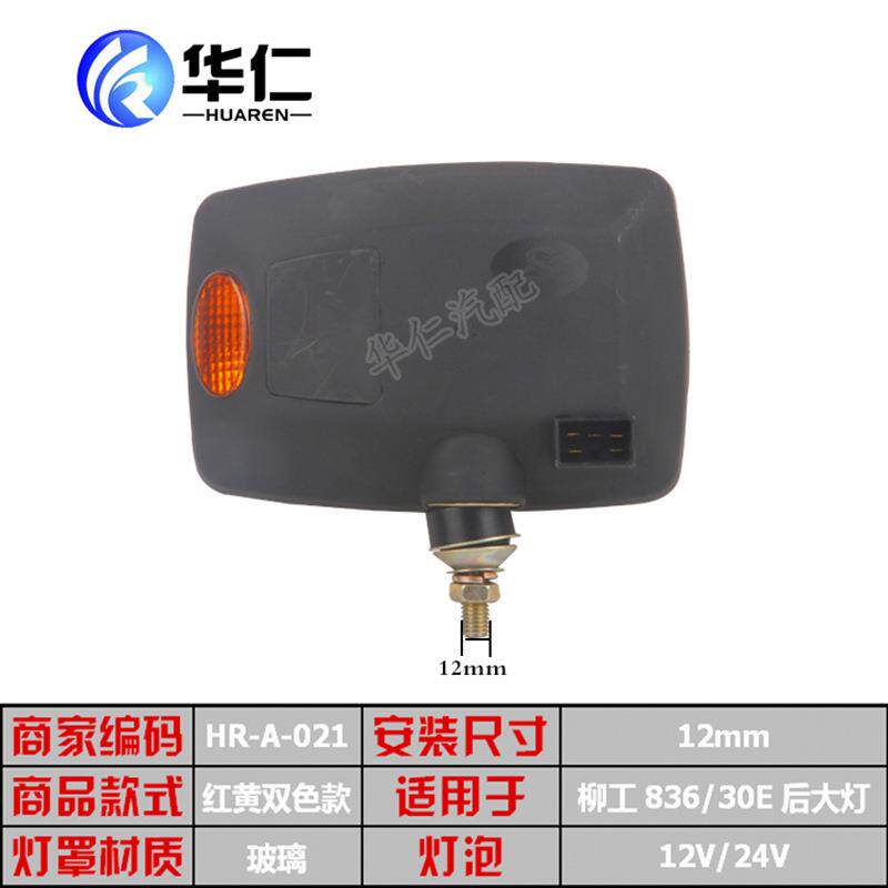 工程车铲车配件灯具 柳工50C/855/855N装载机 铲车后尾灯 后大灯