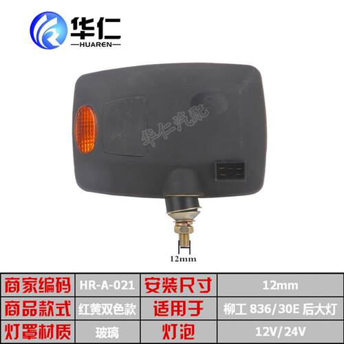工程车铲车配件灯具 柳工50C/855/855N装载机 铲车后尾灯 后大灯