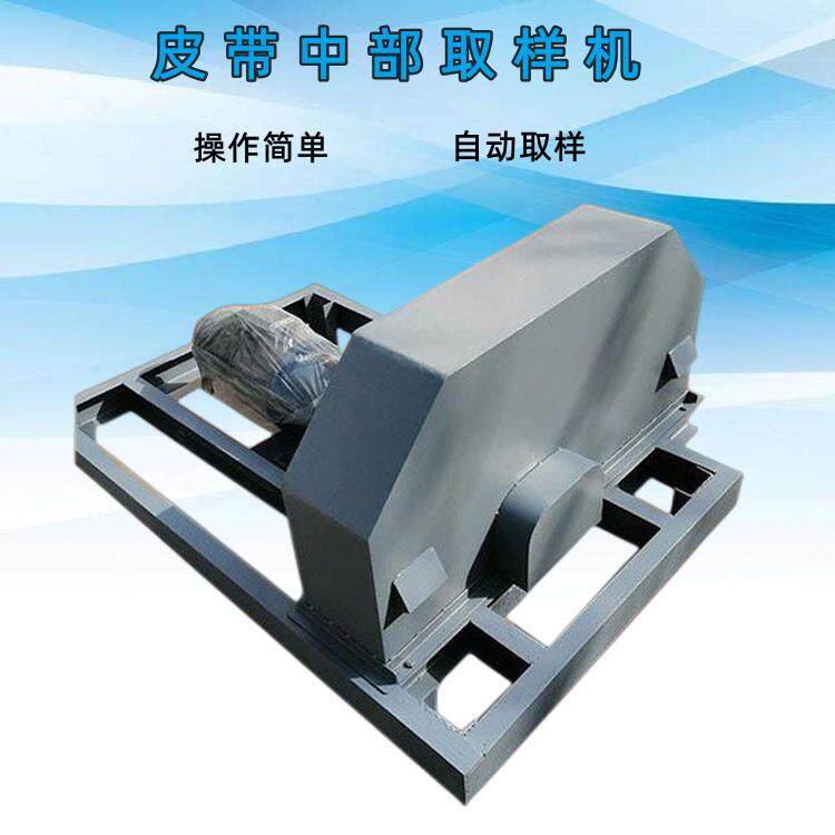 矿用皮带中部取样机自动皮带采样器刮板式物料采样器