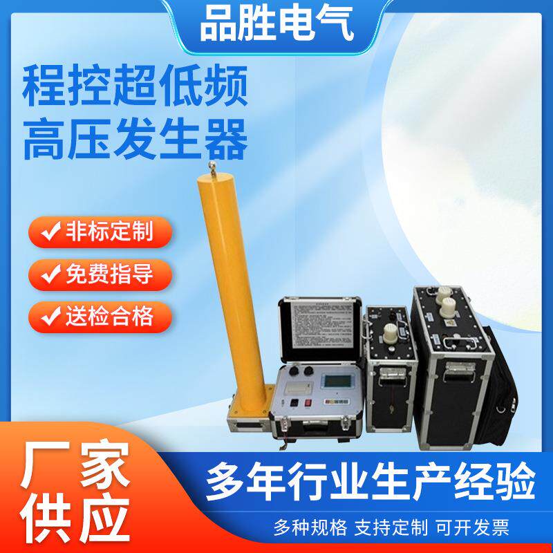80kV超低频交流耐压试验装置