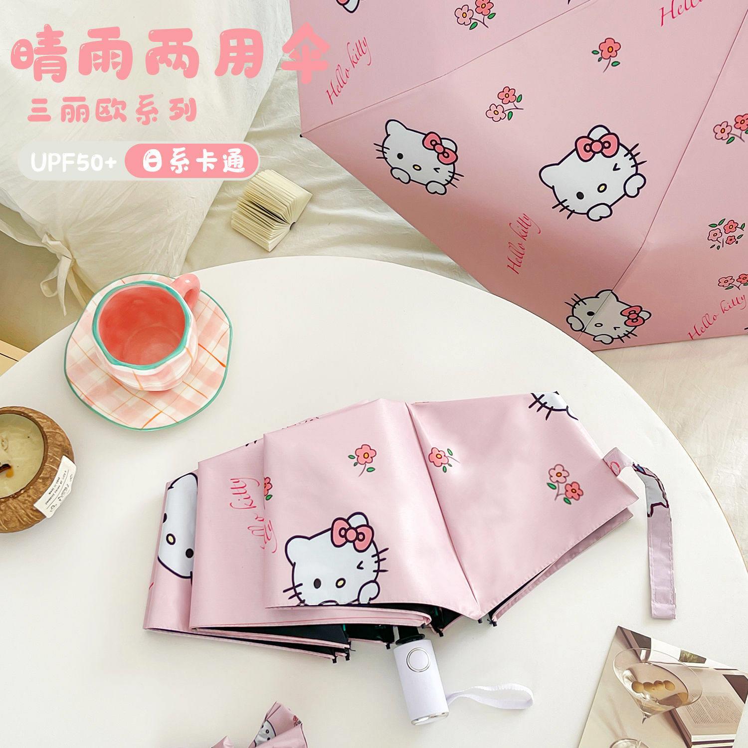 Hellokitty可爱全自动雨伞防晒防紫外线黑胶遮阳伞晴雨两用折叠伞
