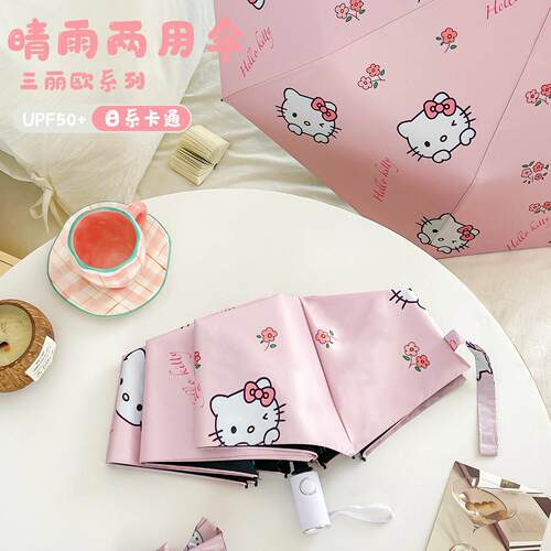Hellokitty可爱全自动雨伞防晒防紫外线黑胶遮阳伞晴雨两用折叠伞