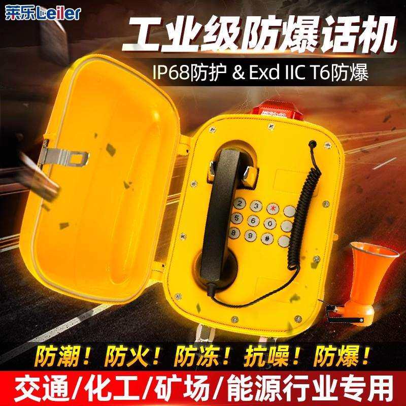 工业级防爆电话机隧道管廊化工车间防水防尘防爆扩音对讲设备终端