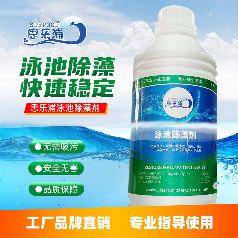 厂家批发泳池思乐浦除藻剂灭藻剂水上乐园游泳池除藻剂水池用,洗护清洁剂/卫生巾/纸/香薰,消毒泡腾片,淘宝优惠券,粉丝福利购,淘宝优惠卷