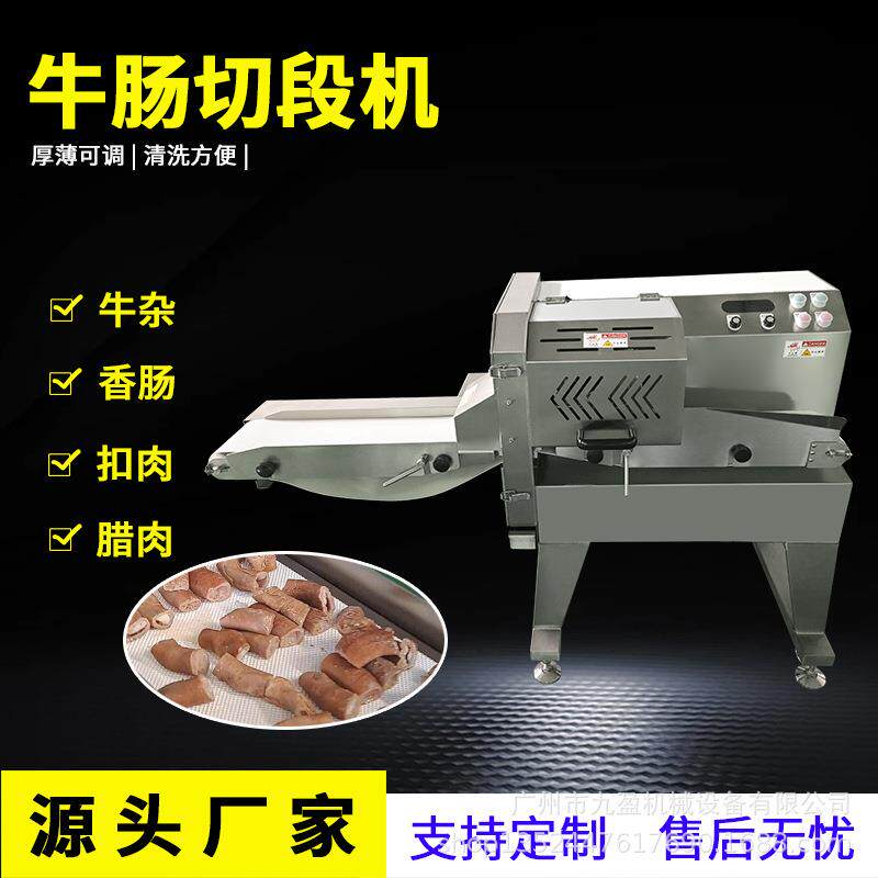 牛肠切段机长短可调猪大肠肥肠切段切块机机械专业切牛杂机